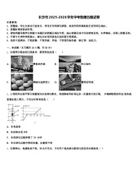 长沙市2025-2026学年中考物理五模试卷（含答案解析）