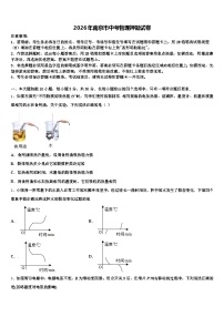 2026年南京市中考物理押题试卷（含答案解析）