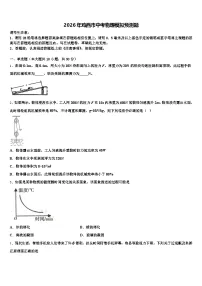 2026年鸡西市中考物理模拟预测题（含答案解析）
