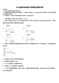 2026届四川省成都市中考物理全真模拟试卷（含答案解析）