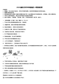 2026届铜川市中考考前最后一卷物理试卷（含答案解析）