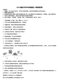 2026届铜川市中考考前最后一卷物理试卷（含答案解析）