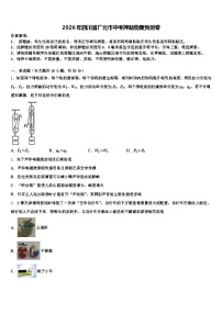 2026年四川省广元市中考押题物理预测卷（含答案解析）