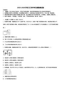 2025-2026学年江门市中考五模物理试题（含答案解析）