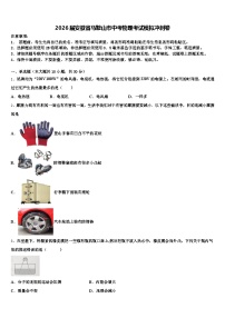 2026届安徽省马鞍山市中考物理考试模拟冲刺卷（含答案解析）