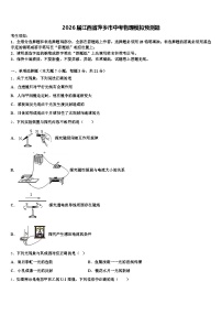 2026届江西省萍乡市中考物理模拟预测题（含答案解析）