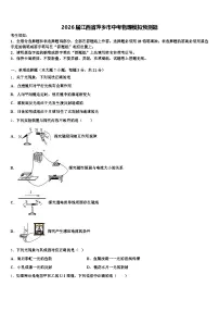 2026届江西省萍乡市中考物理模拟预测题（含答案解析）
