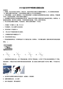 2026届大连市中考物理全真模拟试题（含答案解析）