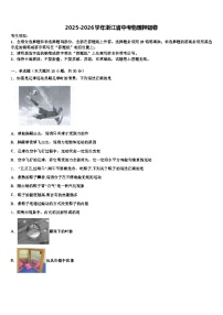 2025-2026学年浙江省中考物理押题卷（含答案解析）