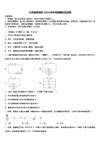 江苏省常州市2026年中考物理仿真试卷（含答案解析）