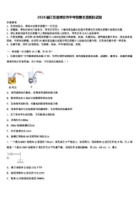 2026届江苏省淮安市中考物理全真模拟试题（含答案解析）