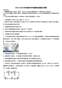 2025-2026学年漳州市中考物理考试模拟冲刺卷（含答案解析）