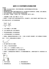 福州市2026年初中物理毕业考试模拟冲刺卷（含答案解析）