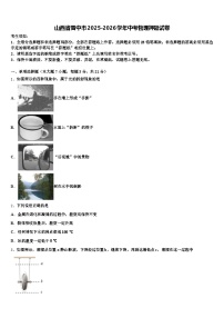山西省晋中市2025-2026学年中考物理押题试卷（含答案解析）
