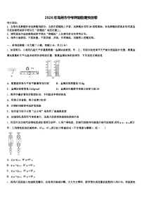 2026年亳州市中考押题物理预测卷（含答案解析）