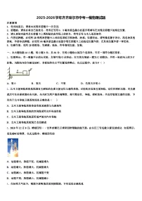 2025-2026学年齐齐哈尔市中考一模物理试题（含答案解析）
