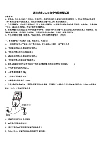 连云港市2026年中考物理模试卷（含答案解析）