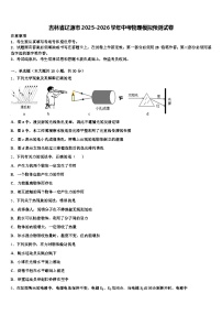 吉林省辽源市2025-2026学年中考物理模拟预测试卷（含答案解析）