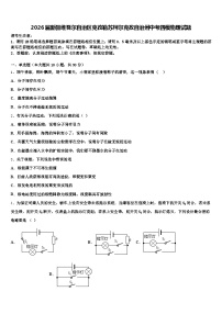 2026届新疆维吾尔自治区克孜勒苏柯尔克孜自治州中考四模物理试题（含答案解析）