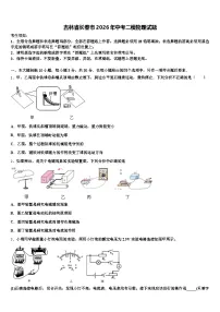 吉林省长春市2026年中考二模物理试题（含答案解析）
