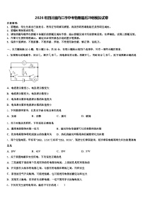 2026年四川省内江市中考物理最后冲刺模拟试卷（含答案解析）
