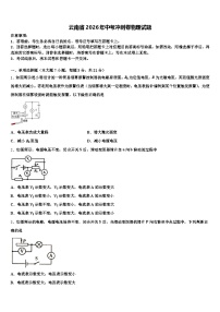 云南省2026年中考冲刺卷物理试题（含答案解析）