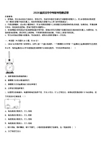 2026届武汉市中考联考物理试卷（含答案解析）