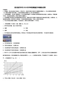 四川省巴中市2026年中考物理最后冲刺模拟试卷（含答案解析）