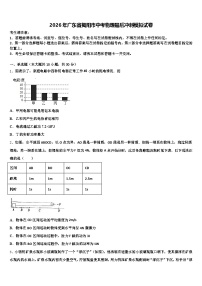 2026年广东省揭阳市中考物理最后冲刺模拟试卷（含答案解析）