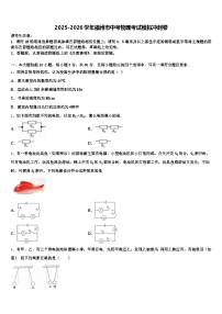 2025-2026学年福州市中考物理考试模拟冲刺卷（含答案解析）