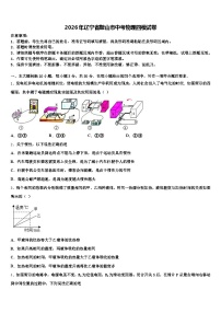 2026年辽宁省鞍山市中考物理四模试卷（含答案解析）