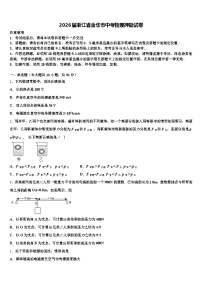 2026届浙江省金华市中考物理押题试卷（含答案解析）