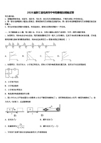 2026届浙江省杭州市中考物理模拟精编试卷（含答案解析）