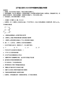 辽宁省大连市2026年中考物理考试模拟冲刺卷（含答案解析）