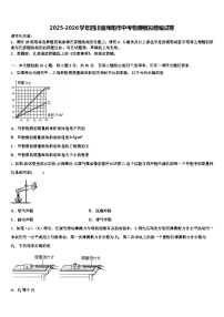 2025-2026学年四川省绵阳市中考物理模拟精编试卷（含答案解析）