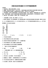 内蒙古自治区阿拉善盟2026年中考猜题物理试卷（含答案解析）