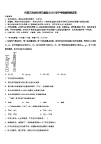 内蒙古自治区阿拉善盟2026年中考猜题物理试卷（含答案解析）