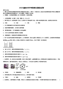 2026届丽水市中考物理全真模拟试卷（含答案解析）