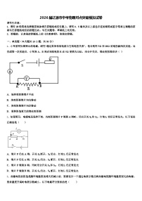 2026届辽源市中考物理对点突破模拟试卷（含答案解析）