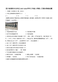 四川省绵阳市安州区2025-2026学年八年级上学期1月期末物理试题-自定义类型