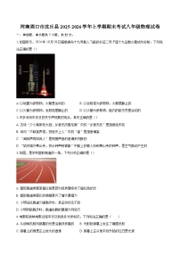 河南周口市沈丘县2025-2026学年上学期期末考试八年级物理试卷-自定义类型