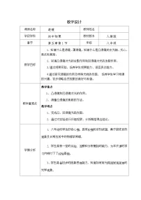 人教版（2024）八年级上册透镜教案