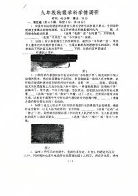 郑州外国语中学2025-2026学年九年级下学期开学考物理试题及答案