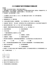 2026年福建省宁德市中考物理最后冲刺模拟试卷（含答案解析）