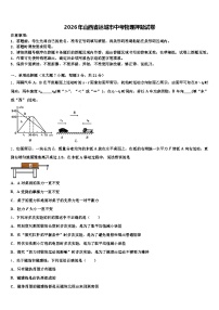 2026年山西省运城市中考物理押题试卷（含答案解析）