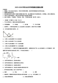 2025-2026学年汕头市中考物理全真模拟试卷（含答案解析）