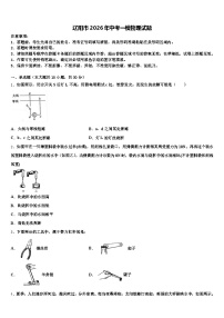 辽阳市2026年中考一模物理试题（含答案解析）