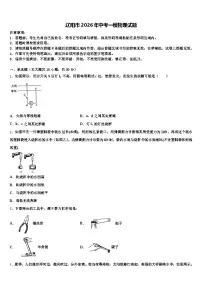 辽阳市2026年中考一模物理试题（含答案解析）