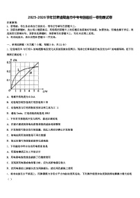 2025-2026学年甘肃省陇南市中考考前最后一卷物理试卷（含答案解析）