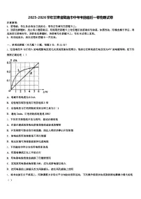 2025-2026学年甘肃省陇南市中考考前最后一卷物理试卷（含答案解析）